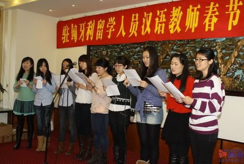 中国驻匈牙利大使馆举办留学生汉语教师春节联谊